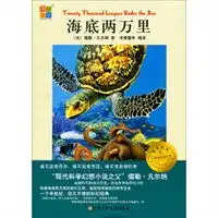 海底两万里
