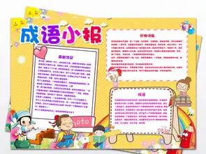 成语故事小报读书童话手抄报语文电子小报图片模板worddoc设计图下载其他大全编号17154044