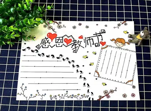 教师节祝福语手抄报黑板报,收藏啦