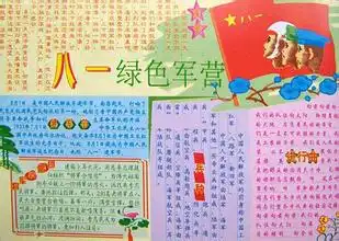关于八一建军节的手抄报四年级,,4k的纸