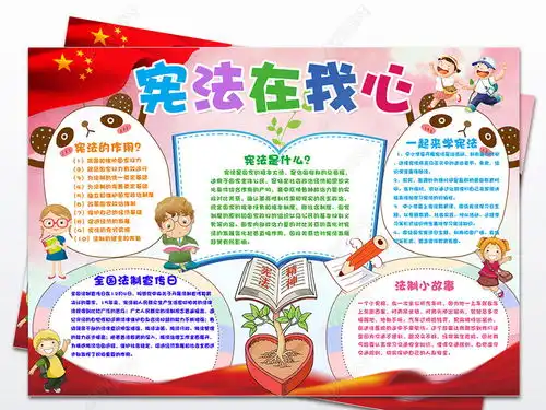 法制小报宪法知识手抄报法制教育电子小报图片模板下载