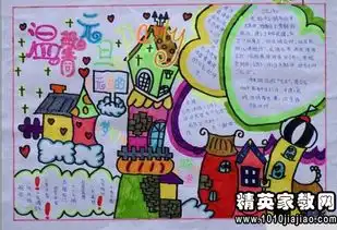 关于欢庆元旦手抄报