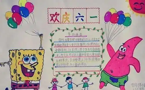 六一儿童节手抄报精选文字素材,收藏给孩子