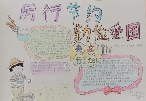 绘画作品篇厉行节约,勤俭爱国作品征集活动期待你的投票