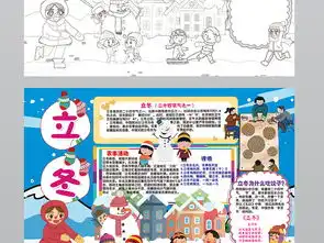 立冬小报二十四节气传统文化习俗手抄小报图片模板worddoc设计图下载其他大全编号18861901