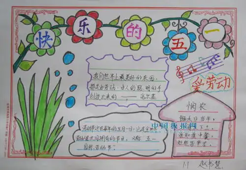 劳动节手抄报应该怎么写