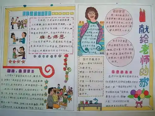 教师节主题手抄报教师节祝福语素材,快收藏吧