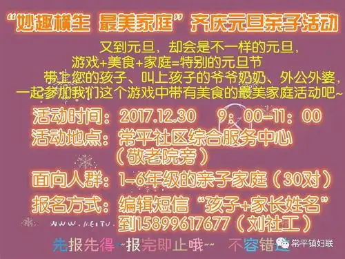欢天喜地迎新年,乐趣共享庆元旦活动