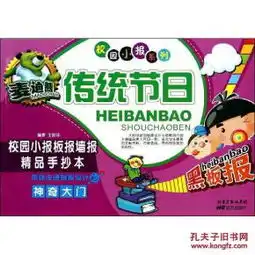 麦迪熊传统节日校园小报板报墙报精品手抄本