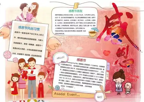 感恩节,感谢有你超全习俗手抄报,为孩子存一份