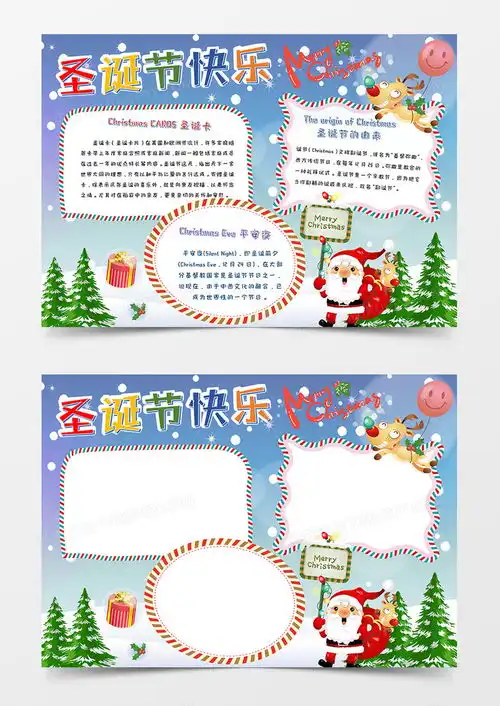 圣诞节儿童小学手抄报图片word模板下载小学