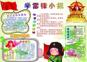 图片免费下载学雷锋小报素材学雷锋小报模板千图网