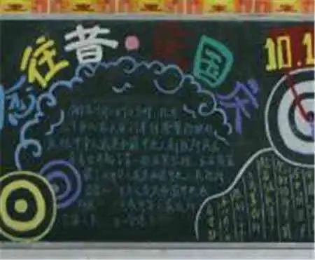 国庆节黑板报国庆的南京真热闹