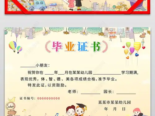 幼儿园毕业证书模板奖状荣誉证书图片设计素材高清ai下载54.36mb资格证书毕业证书大全