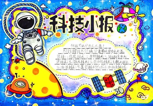 科学分类手抄报今日头条