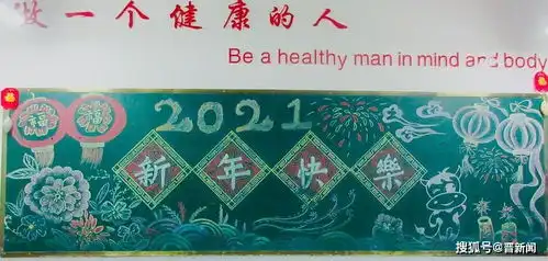 朔州市第四小学开展迎新年,庆元旦主题黑板报活动