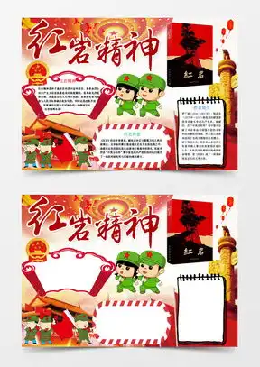 红岩手抄报word模板红岩手抄报word模板下载熊猫办公