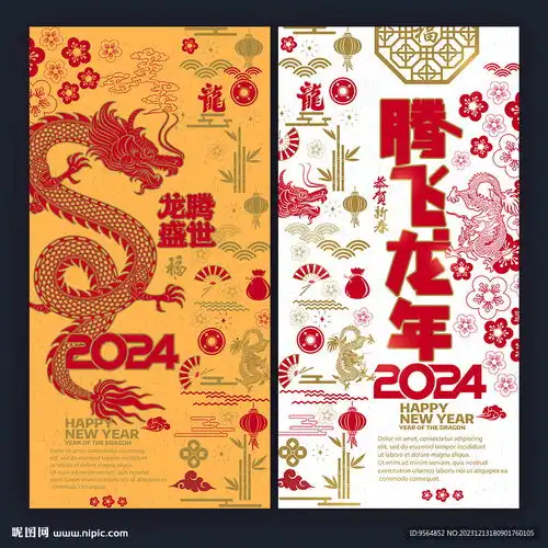 新年海报设计图