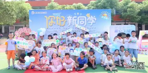 鹰潭市逸夫小学举行2024级一年级新生入学仪式