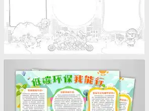 环保小报低碳生活节能绿色家园手抄电子小报图片素材psd模板下载167.11mb保护环境手抄报大全环保手抄报