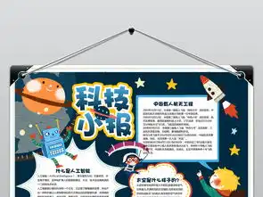 wordps科技小报探索太空宇宙手抄报科学电子小报图片素材worddoc模板下载36.59mb科学手抄报大全学科手抄报