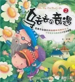 暑期阅读指导乌丢丢的奇遇