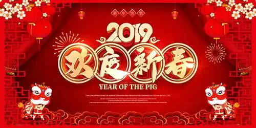 贺岁迎新春健康过大年