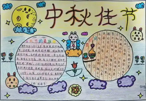 我们的节日中秋东前进小学开展中秋节主题教育活动