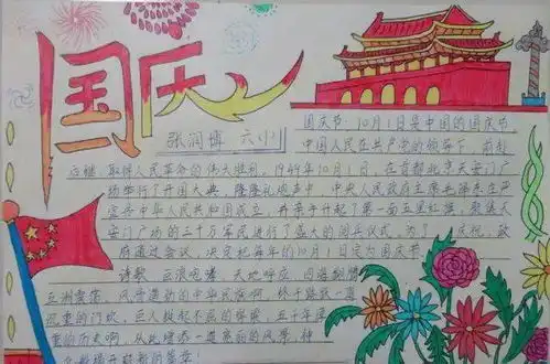 这份国庆节手抄报太全了模板素材好句好段视频快给孩子收藏好