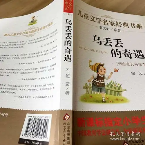 乌丢丢奇遇记金波童话儿童文学名家经典系列儿童书籍小学生课外书
