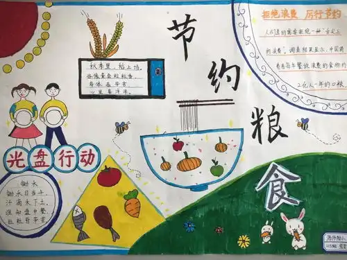 厉行节约,附小娃在行动
