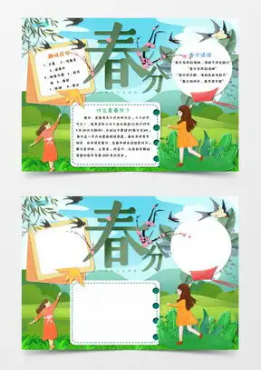 春分word模板春分word模板下载熊猫办公