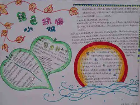 环保手抄报环境保护的分析报告