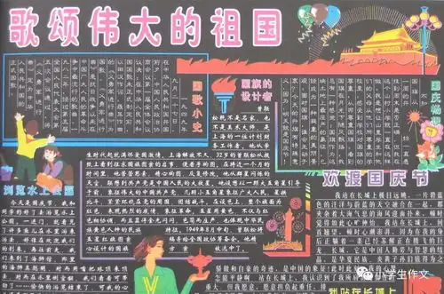 班主任推荐国庆节作文游记范文手抄报模板简笔画快收藏