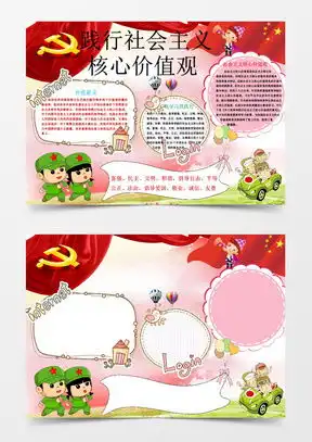社会主义核心价值观word模板下载精品社会主义核心价值观word大全熊猫办公