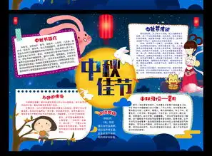 中秋节小报模板图片素材psd下载95.40mb中秋节手抄报大全节日手抄报