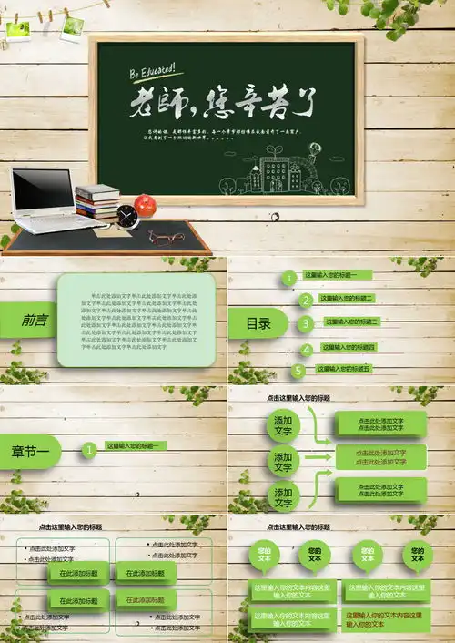绿色黑板画粉笔校园风格教师节ppt模板下载熊猫办公