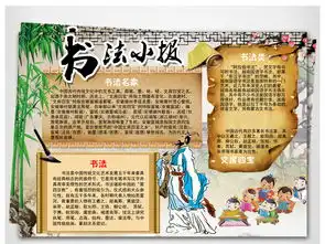 书法小报中国传统古代名人诗人书法手抄报图片模板worddoc设计图下载艺术手抄报大全编号17562421