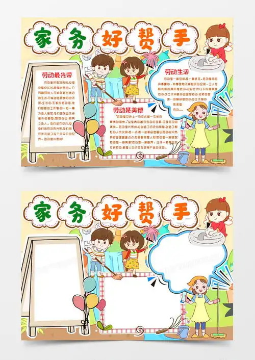 劳动节我是劳动达人做家务小报手抄报模版word模板下载熊猫办公