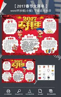tif分层2017新年手抄报tif分层格式2017新年手抄报素材图片tif分层2017新年手抄报设计模板我图网