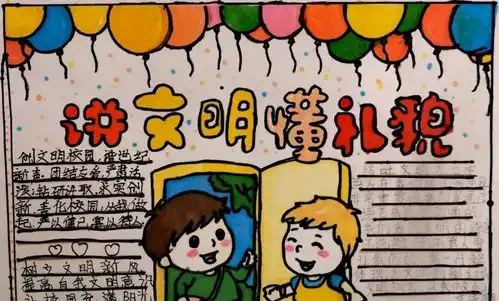 枣庄市立新小学分年级开展文明礼貌教育月手抄报展评活动
