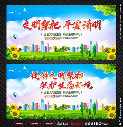 清明节展板宣传栏图片