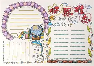 教师节主题手抄报手工贺卡教师节祝福语素材,提前收藏