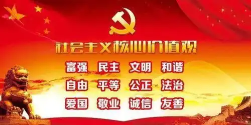 社会主义核心价值观文明校园六个好