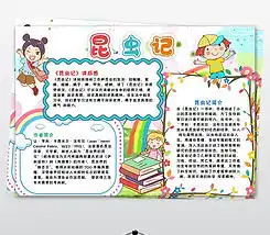 读书小报好书推荐电子手抄报模板word图片下载
