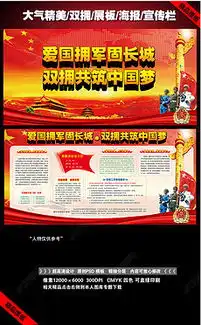 双拥板报设计图双拥板报设计图模板下载双拥板报设计图版式我图网