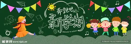 黑板报背景设计图
