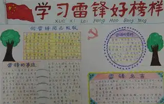中学关于雷锋的手抄报