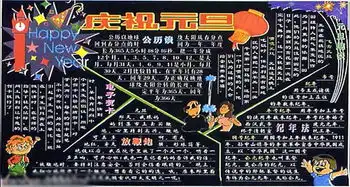 元旦黑板报初一元旦黑板报图片大全