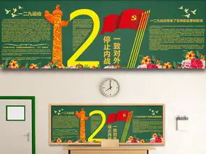 纪念一二九运动黑板报内容资料图片大全设计素材高清模板下载74.53mb纪念日黑板报大全